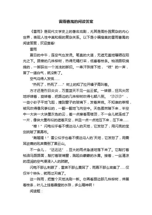 雷雨曹禺的阅读答案