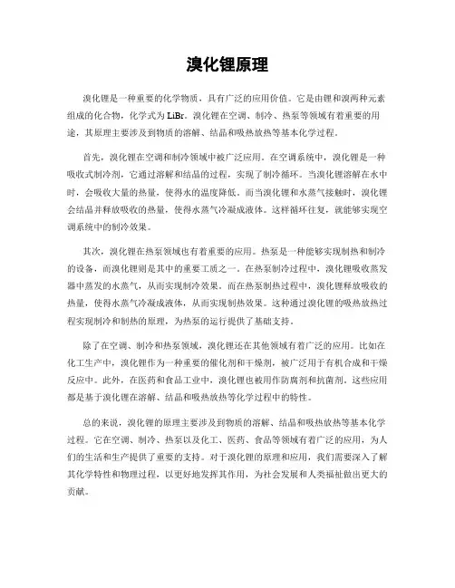 溴化锂原理