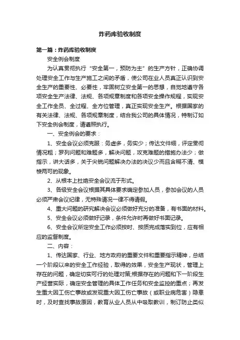 炸药库验收制度