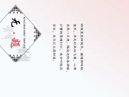 《无题》PPT