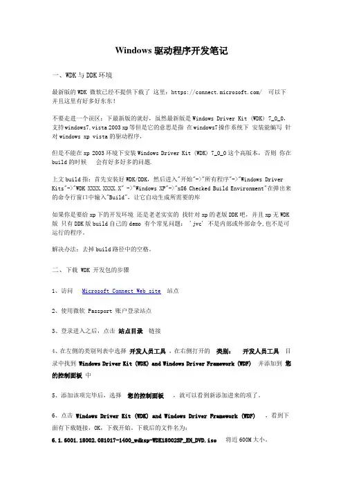 Windows驱动程序开发环境配置