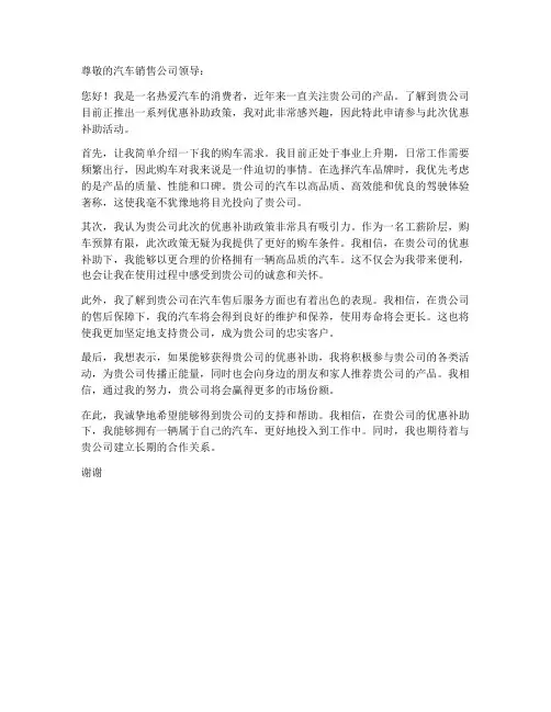 汽车优惠补助申请书模板