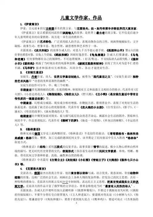 儿童文学作家