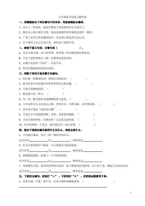 小学修辞手法练习题(有答案)