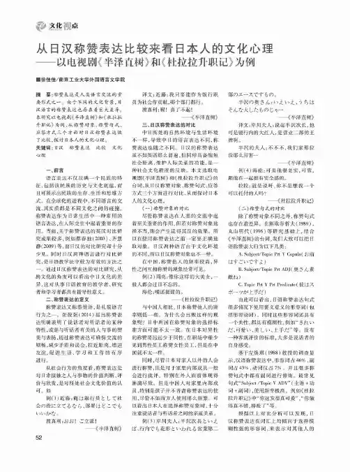 从日汉称赞表达比较来看日本人的文化心理——以电视剧《半泽直树》和《杜拉拉升职记》为例