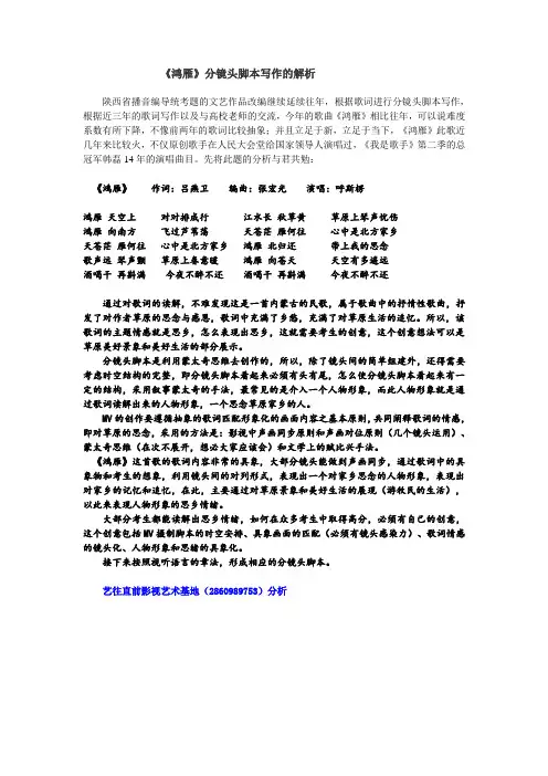 歌曲《鸿雁》分镜头脚本解析
