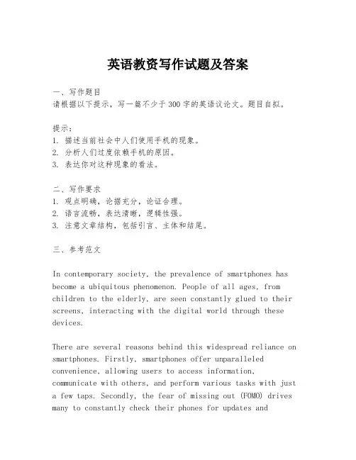 英语教资写作试题及答案