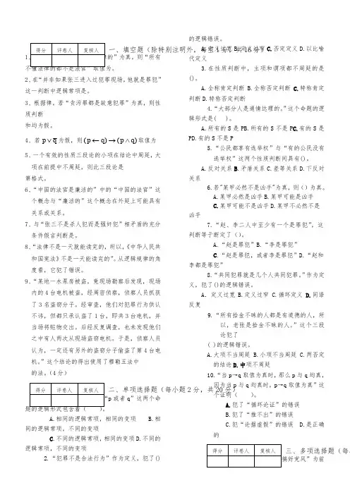 《法律逻辑学》期末考试试卷(A)