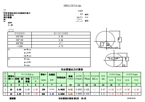 污水管水力计算表