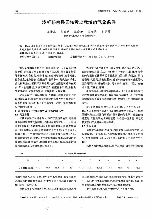 浅析郁南县无核黄皮栽培的气象条件