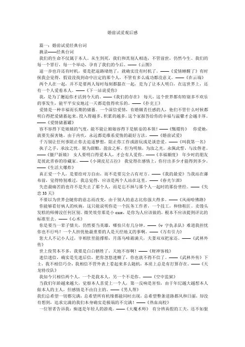 婚前试爱观后感
