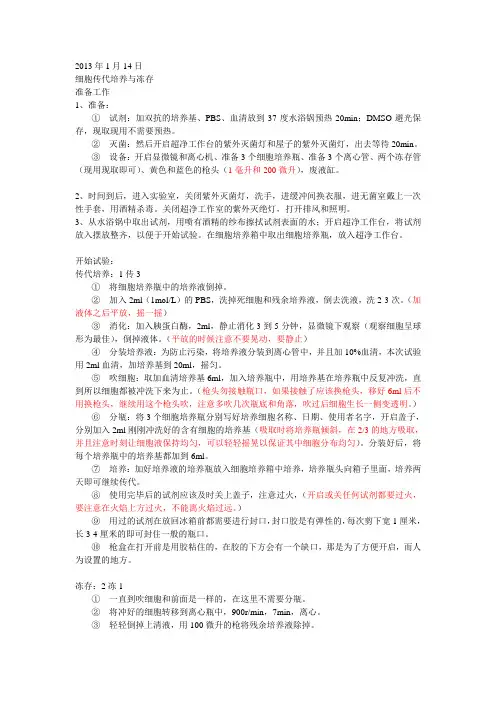 动物细胞培养基础操作技术总结日志