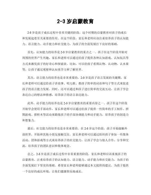 2-3岁启蒙教育