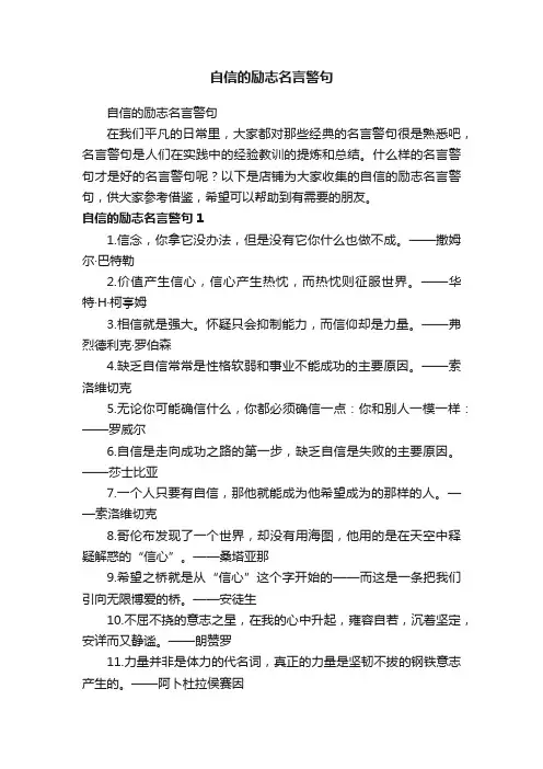 自信的励志名言警句