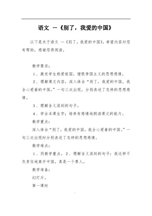 语文 -《别了,我爱的中国》