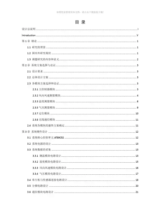 基于单片机的便携式气象仪设计
