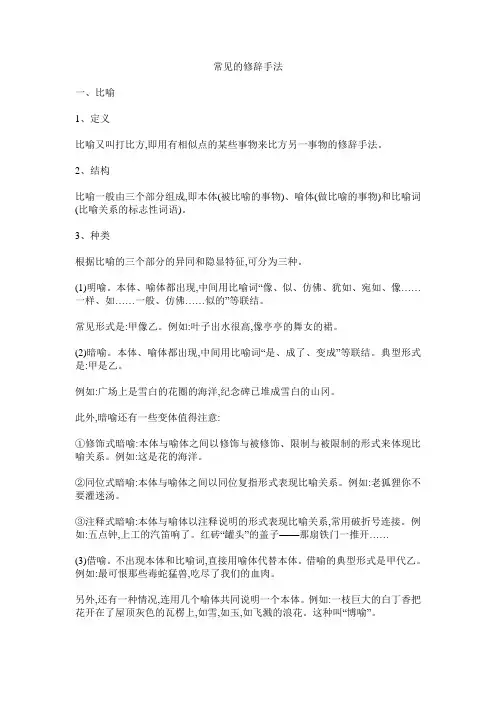 常见的修辞手法