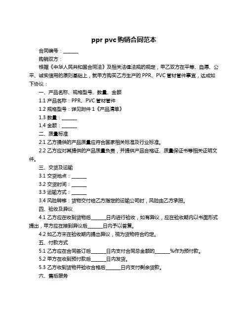 ppr pvc购销合同范本