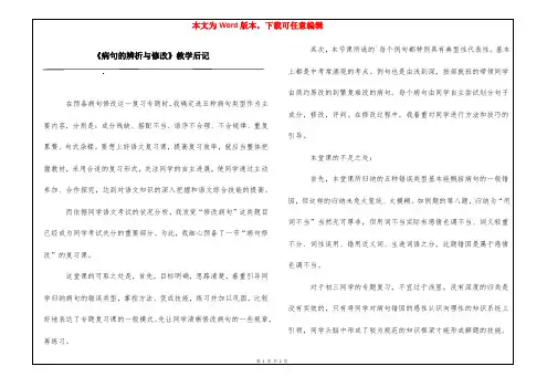《病句的辨析与修改》教学后记