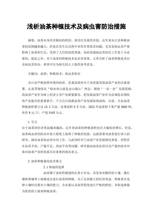 浅析油茶种植技术及病虫害防治措施