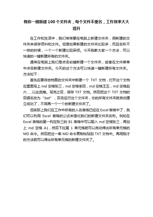 教你一键新建100个文件夹，每个文件不重名，工作效率大大提升