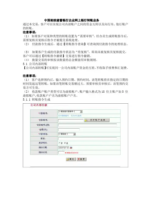 中国邮政储蓄银行企业网上银行转账业务