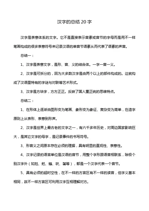 汉字的总结20字