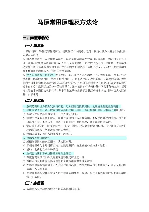 兔兔婉儿 马原常用原理及方法论