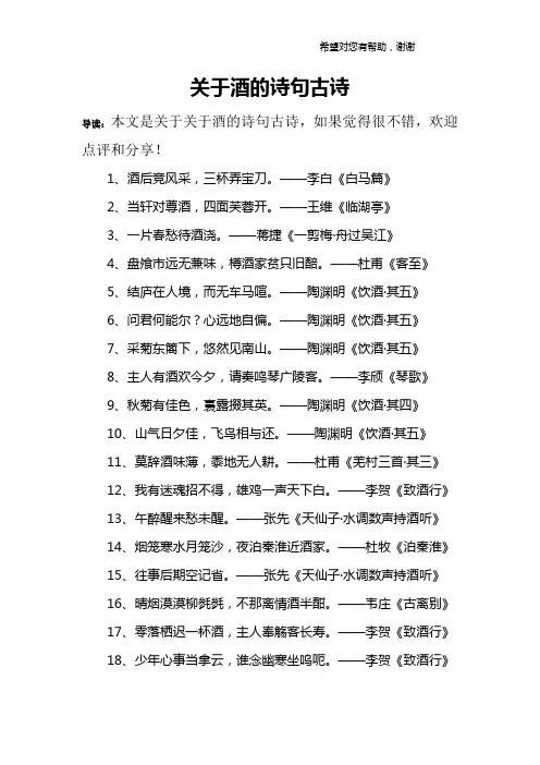 关于酒的诗句古诗