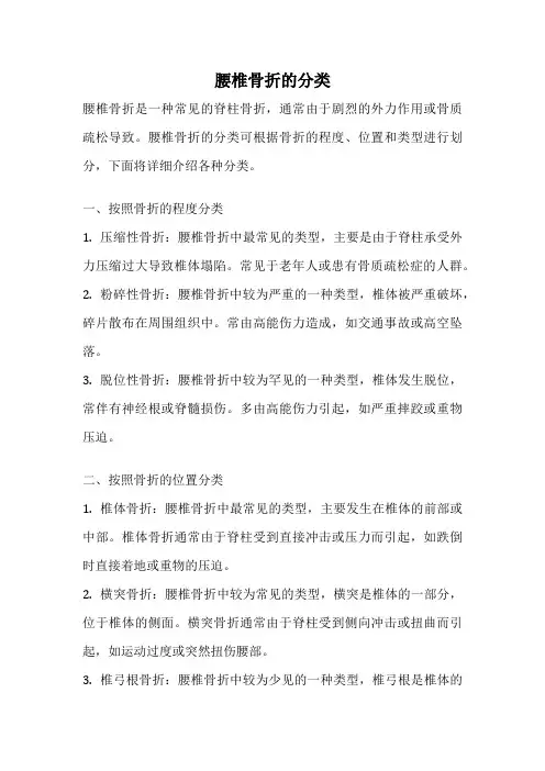 腰椎骨折的分类