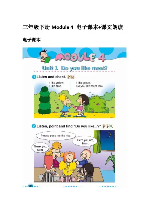 外研社版小学英语 (三年级起点)三年级下册Module 4 电子课本+课文朗读