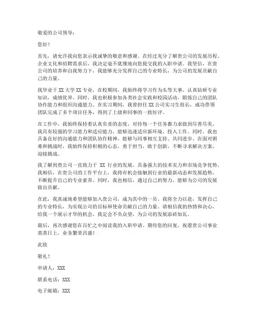 入职申请书个人