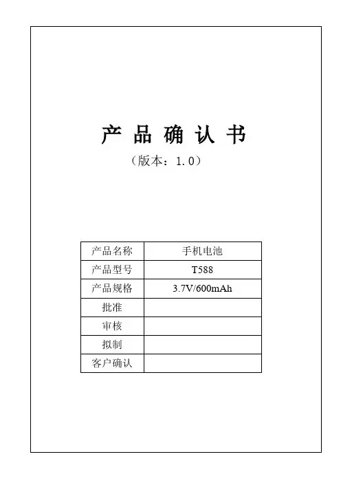电池规格书
