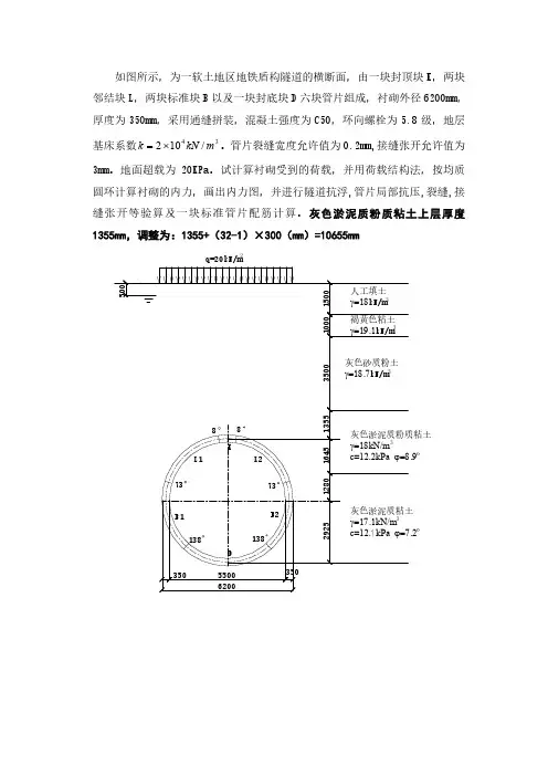 地下结构设计课程设计-软土地区地铁盾构隧道
