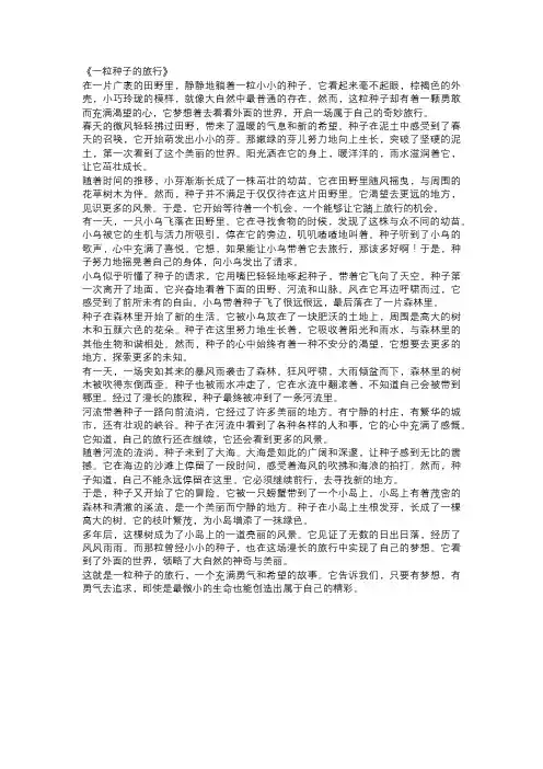 一粒种子的旅行