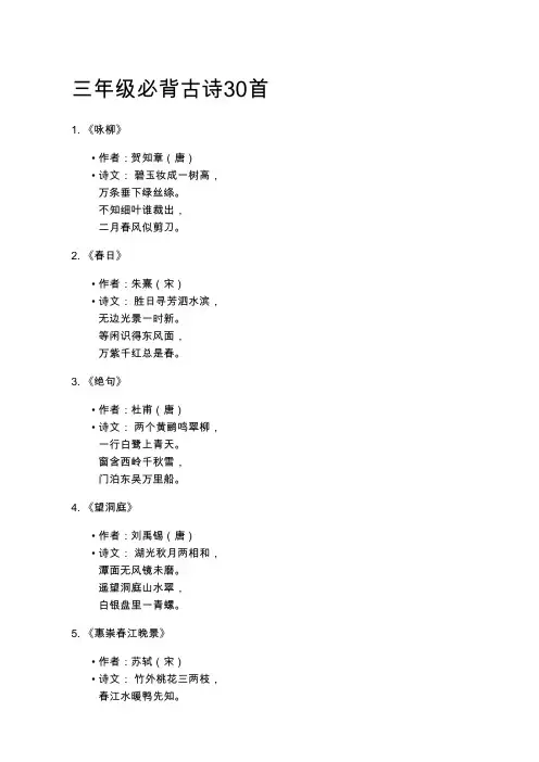 三年级必背古诗30首