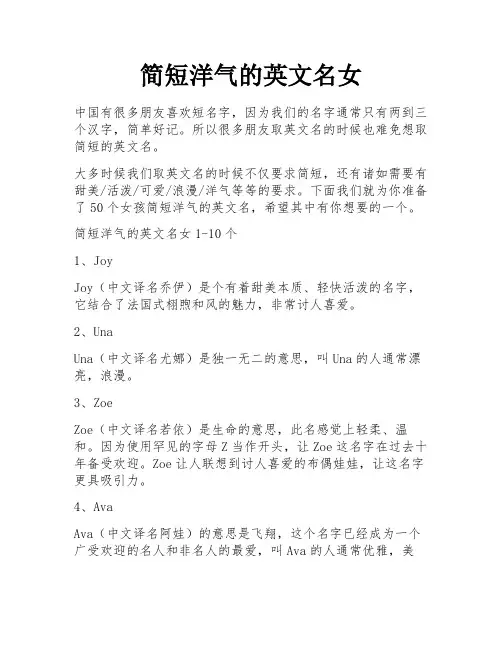 简短洋气的英文名女