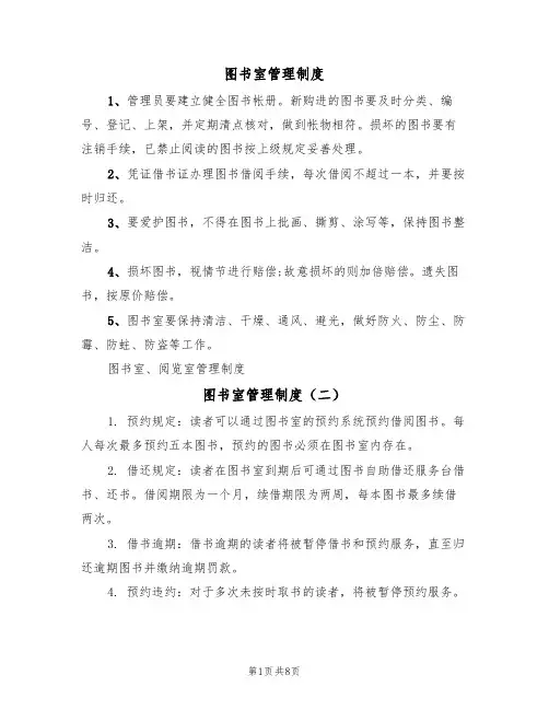 图书室管理制度（六篇）