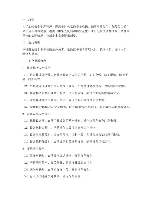 安全生产安全提示制度