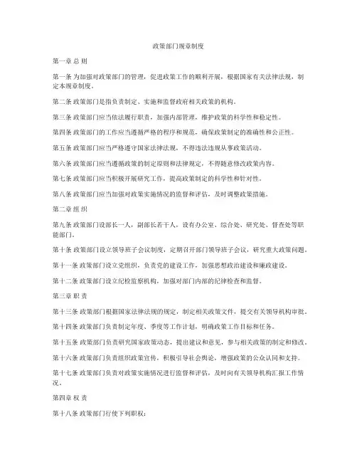 政策部门规章制度
