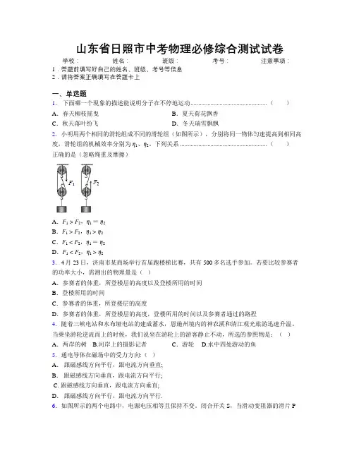 最新山东省日照市中考物理必修综合测试试卷及解析