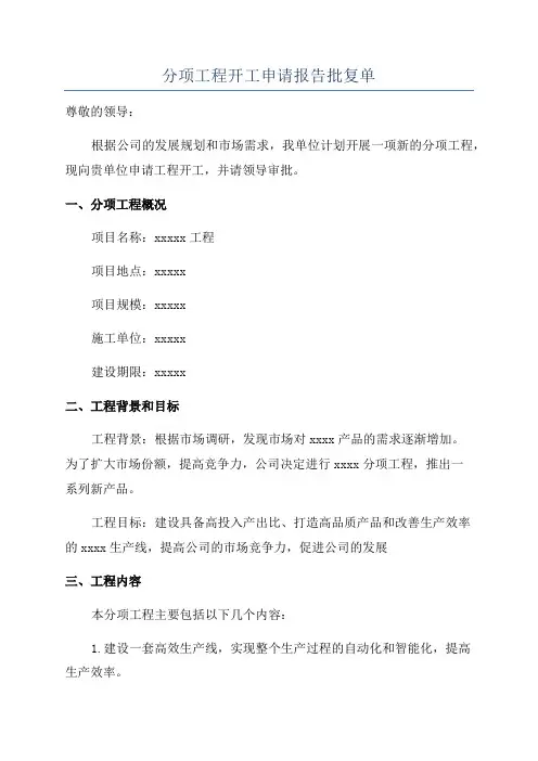 分项工程开工申请报告批复单