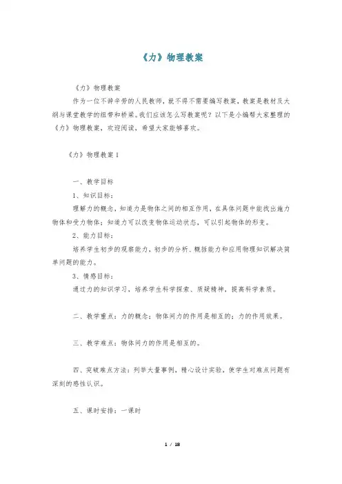《力》物理教案