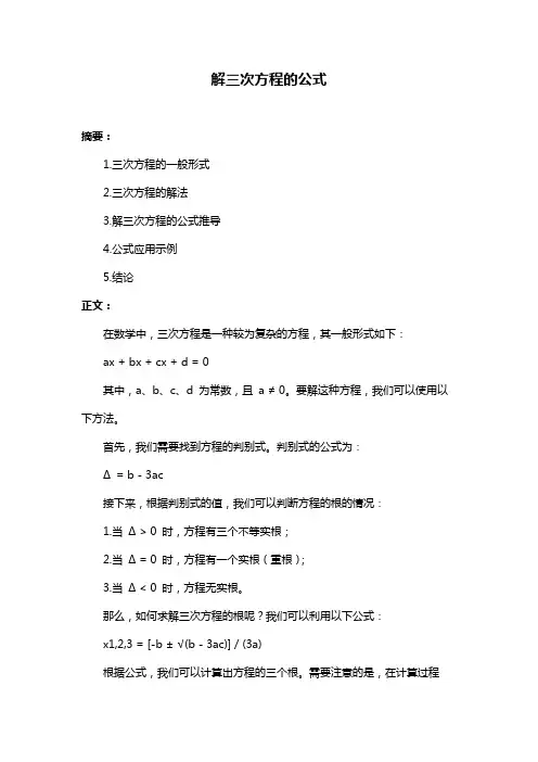 解三次方程的公式
