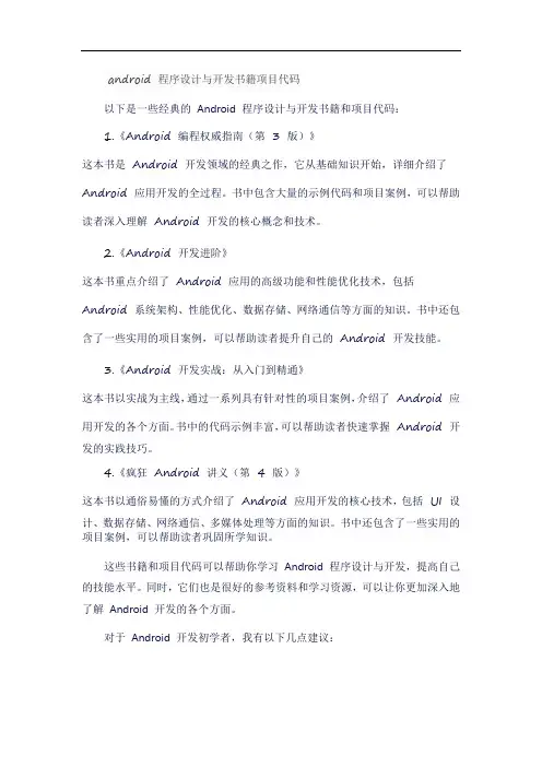 android 程序设计与开发书籍项目代码