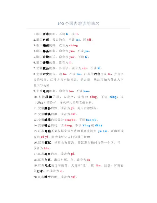 100个国内难读的地名