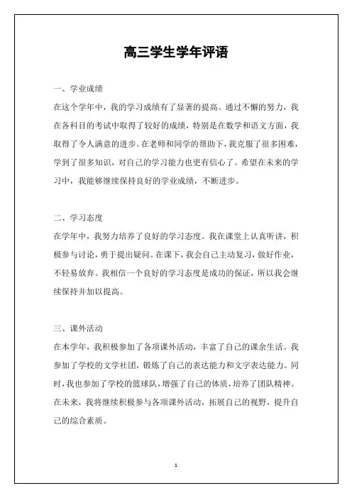 高三学生学年评语