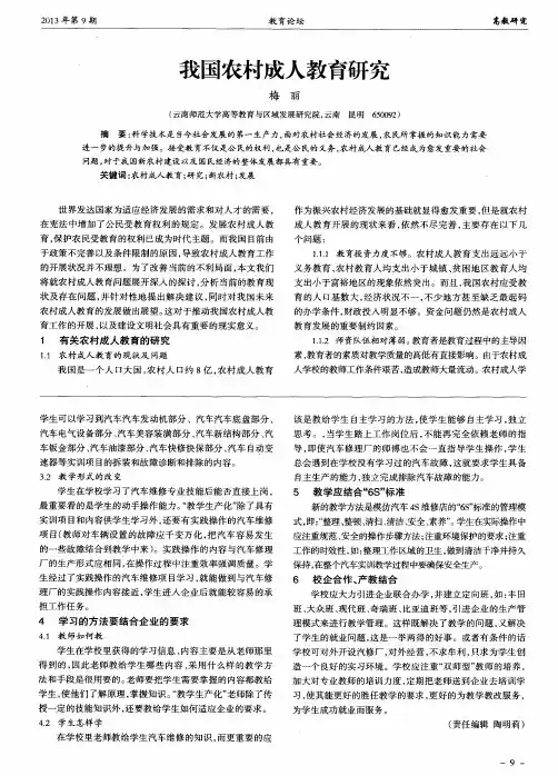我国农村成人教育研究