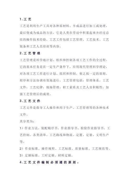工艺管理知识点