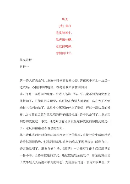 袁枚《所见》原文及赏析
